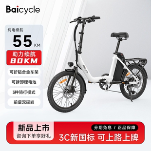Baicycle小白折叠电动自行车成人新国标可上牌代步便携助力车