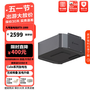 九号户外电源CUBE1000储能电池BTX1000自驾车载露营电池应急备