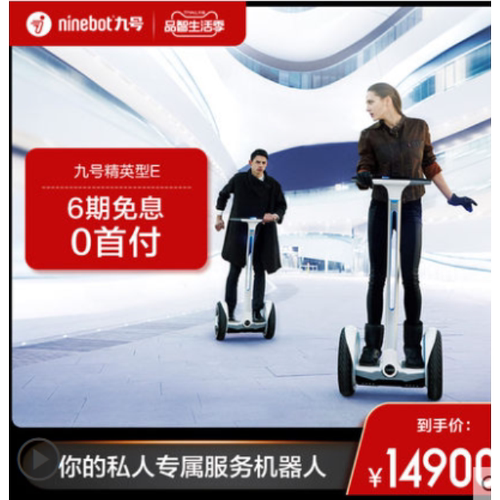 九号Ninebot e智能双轮平衡车大九成人两轮电动 代步影视赛事拍摄