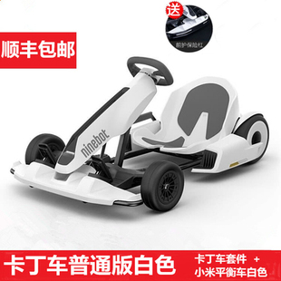 Ninebot  Gokart 平衡车改装卡丁儿童成人网红漂移电动赛车漂移车