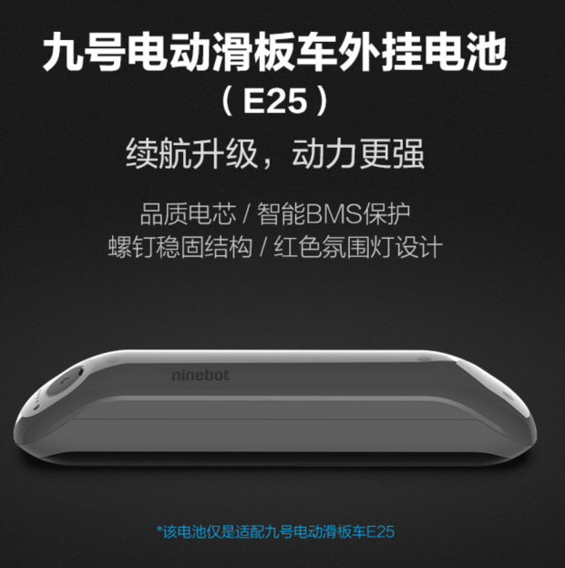 ninebot外挂扩容增加电动滑板车