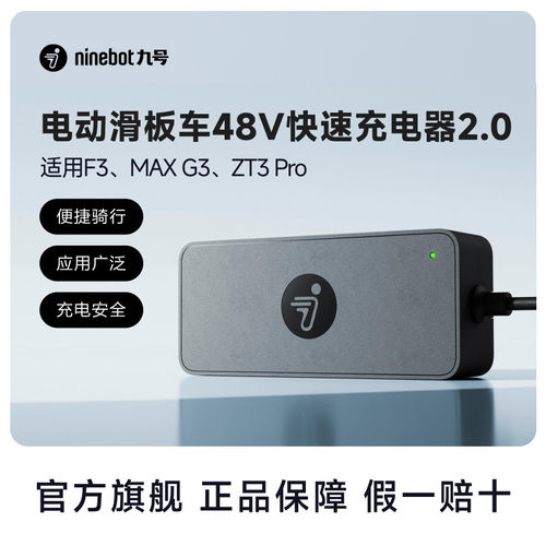 ninebot滑板车gt3 maxg3 zt3pro f3 f3pro54.6v 3.9a 快充