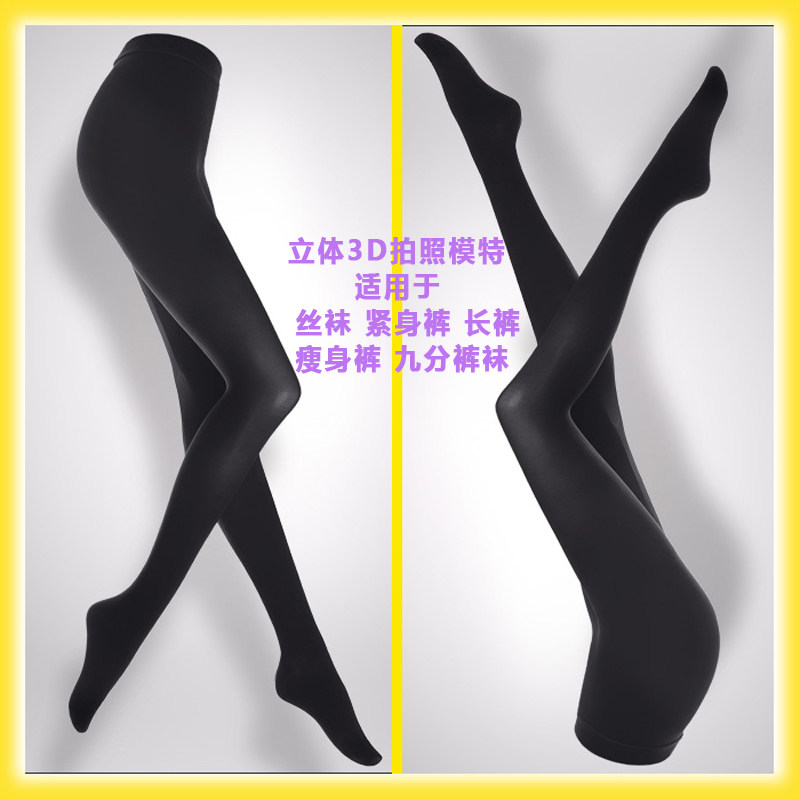 丝袜立体拍摄下半身 连体裤九分裤裤脚模特 长袜紧身裤袜男女腿模