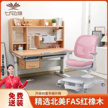 七月飞扬书桌写字桌学生儿童实木学习桌椅红橡木可升降套装手摇