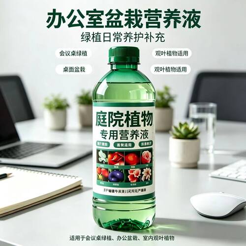 办公室桌面绿植浓缩营养液通用型