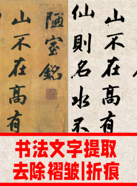 PS毛笔钢笔书法文字帖提取去除折痕褶皱阴影反光歪斜宣传册作品集