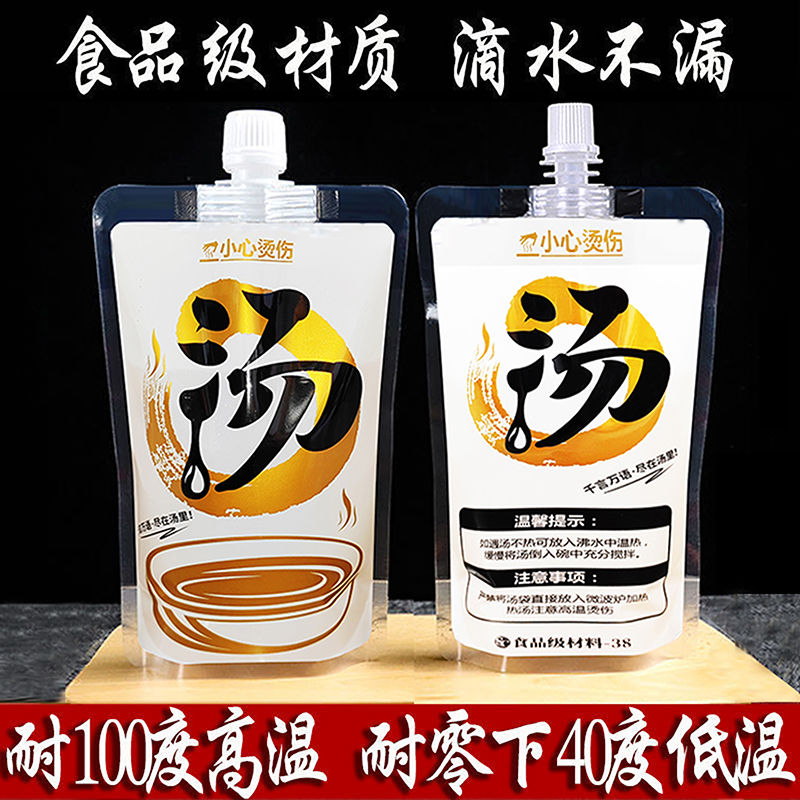 吸嘴袋热汤外卖打包袋螺蛳粉汤袋冷面汤汁分装袋饺子汤水密封袋子图片