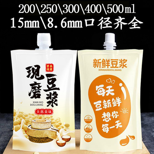 早餐现磨新鲜醇香豆浆袋软装水袋一次性分装外卖吸嘴袋液体耐高温