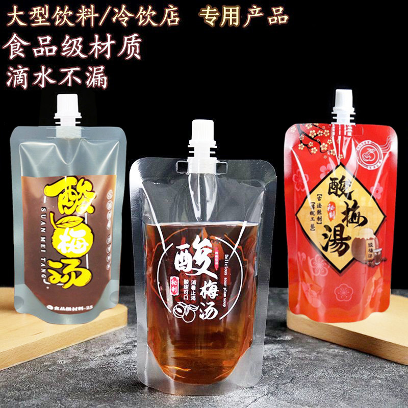 磨砂酸梅汤包装袋一次性豆浆吸嘴袋商用饮料果汁奶茶打包分装透明