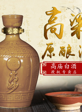 四川洪雅高庙白酒高妙原浆52度500ml坛装纯粮高粱酿造清香型包邮
