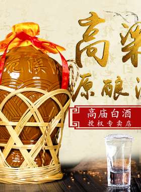 四川高庙白酒花溪源52度5斤窑藏坛装老酒固态法纯粮食清香型送礼