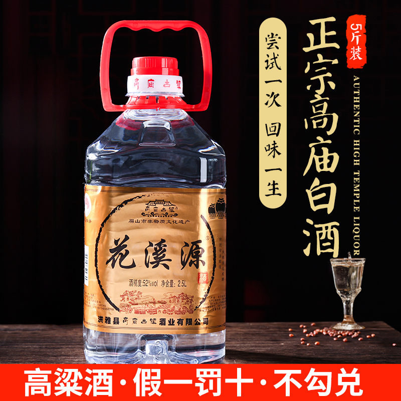 花溪源怀旧升桶装固态高度白酒