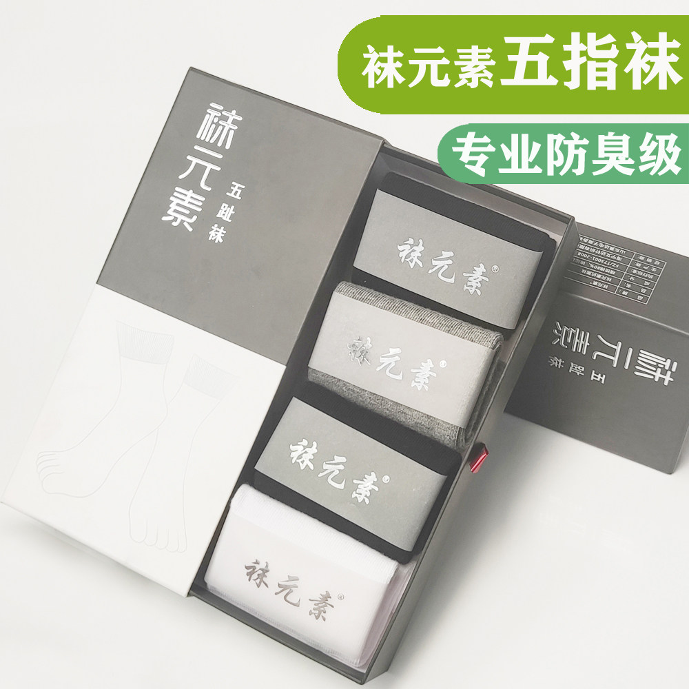袜元素五指袜男士纯棉吸汗防臭中筒袜夏季薄款分趾袜长短袜子男