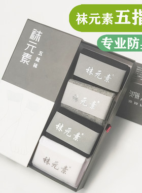 袜元素五指袜男士纯棉吸汗防臭中筒袜夏季薄款分趾袜长短袜子男
