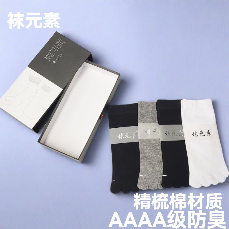 袜元素纯色中筒五指袜吸汗抗菌防臭透气四季保暖纯棉袜分趾袜防臭