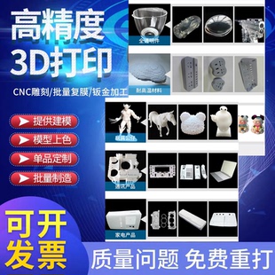 3d打印服务工业级光固化手办人偶复模定制金属尼龙树脂打样多色