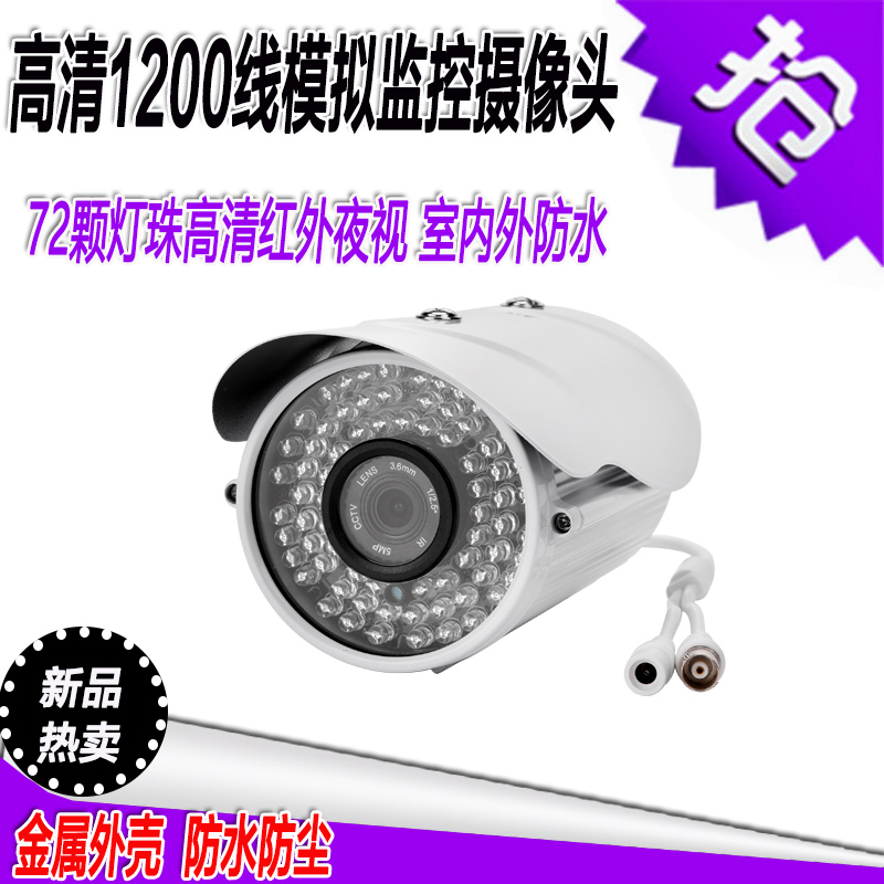 老式监控家用红外高清监控摄像头模拟1200线室外防水有线监控摄像