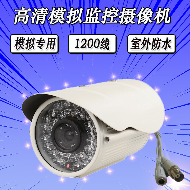 模拟摄像头高清红外夜视1200线家用有线室外防水监控探头枪机广角