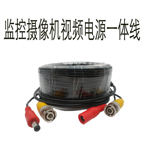 监控摄像机视频电源一体线加粗