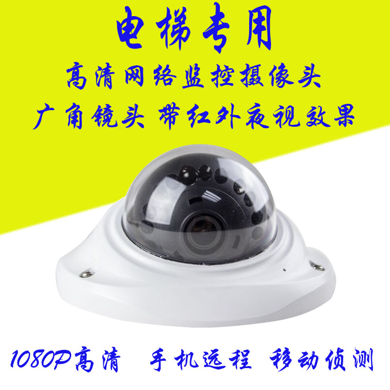网络高清监控摄像头电梯专用百万高清红外夜视广角电梯监控摄像头