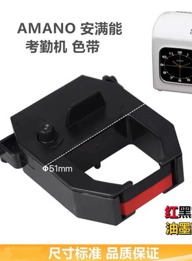 安满能EX3000N/3200N/3500N/4000N/5100N/5200N考勤机色带架油墨