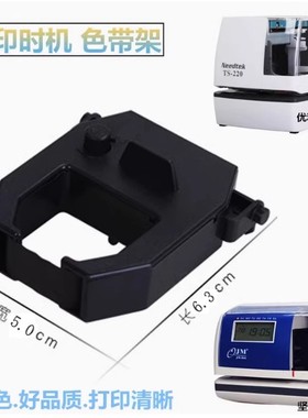 AMANO安满能印时机PIX-28 PIX-200 PIX-300 NX5100黑色色带架碳带