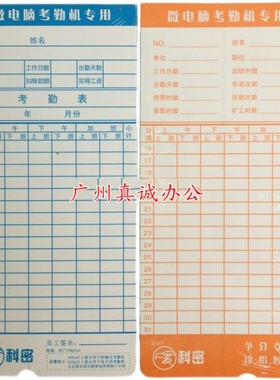 科密考勤卡纸 科密ET3310 ET4310 ET3610考勤机配套卡卡纸350g