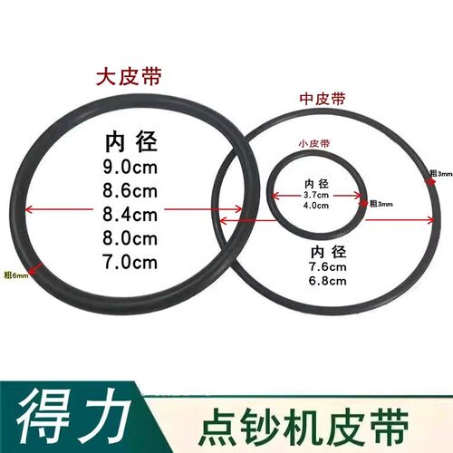 得力点钞机皮带传送带皮圈