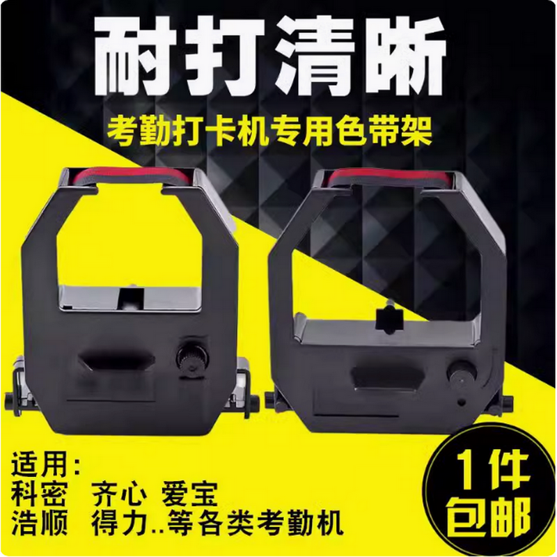科密3310A ET9600 3610 JD580考勤打卡机色带架子 精工 ET 墨盒