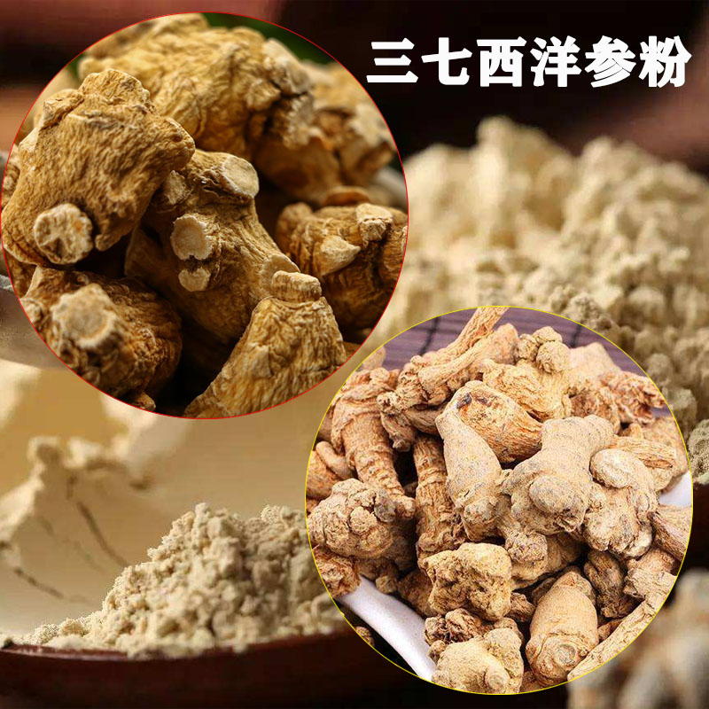 三七西洋参粉100克超细粉 包邮