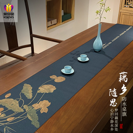 爱奇葩iqipa 藕乡随思桌旗新中式茶台布长条茶席防水茶桌茶旗垫布