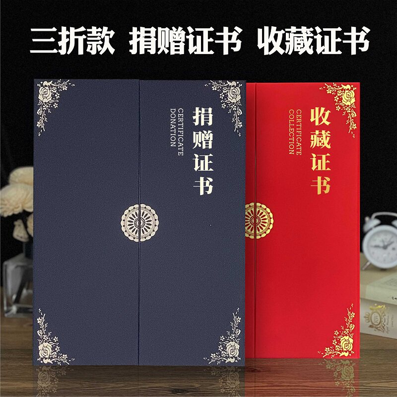 A4捐赠证书纪念收藏证书公益募捐款高档艺术品陶瓷器核雕古玩书画