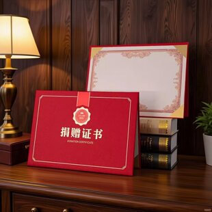 A4捐赠证书封面外壳珠光慈善募捐捐款捐物爱心致谢感恩函红蓝色高