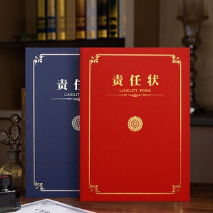 定制A4责任状外壳业绩状绩效管理军令状目标责任书封面可打印烫金