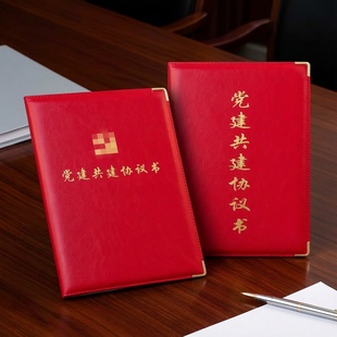 党建共建协议书A4皮革面外壳校企警民联建签约红绒面合同本仪式本