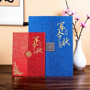 军令状外壳封面A4嘉奖任务令目标责任书高级承诺书业绩调挑战书开