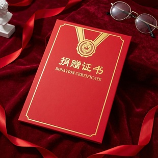 捐赠证书外壳封面A4捐款捐物捐衣服珠光面红色蓝色欧式创意定制订