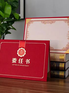 A4委任书外壳命封面横版聘
