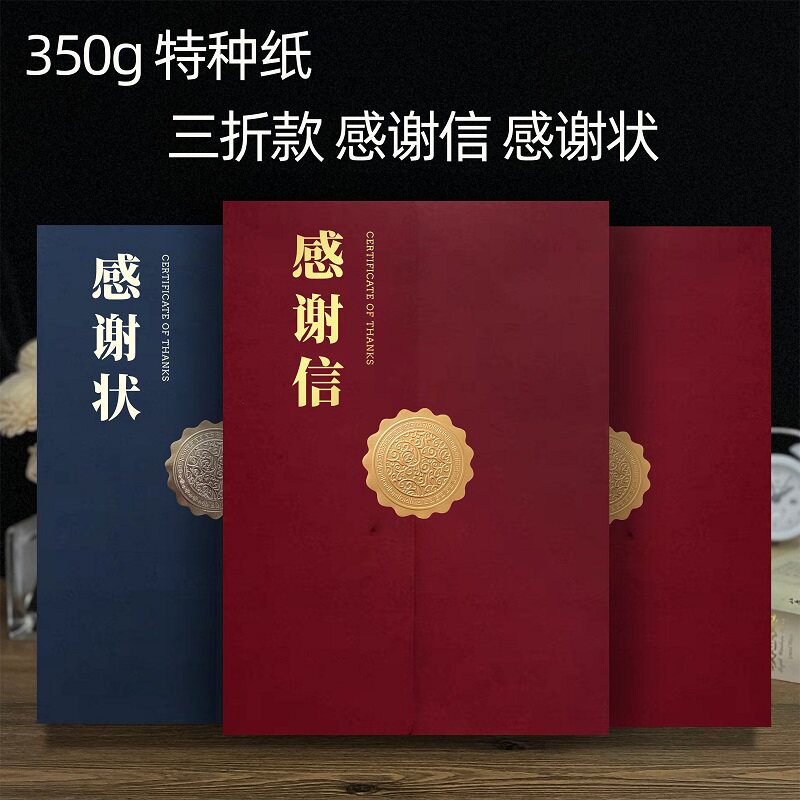 a4三折感谢信抗疫表彰感谢状感谢证书感恩致谢函奖状封面外壳烫金
