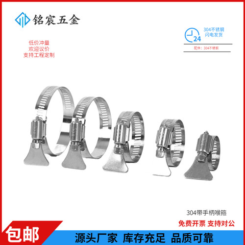 304不锈钢手柄喉箍手拧卡箍抱箍