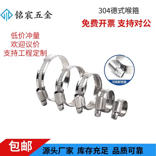 304全钢德式喉箍卡箍不锈钢管卡管夹水管箍抱箍固定支架卡10只装