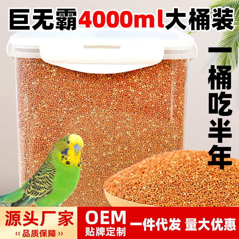 新品红黄谷子带壳小米虎皮牡丹玄凤中小型鹦鹉文鸟鸟粮鸟食鸟饲料