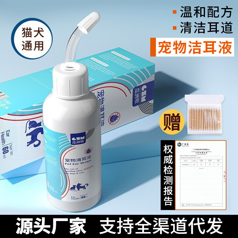 宠物洁耳液滴耳螨清洁猫用狗用洗耳液猫咪狗狗专用耳朵清洁滴耳液