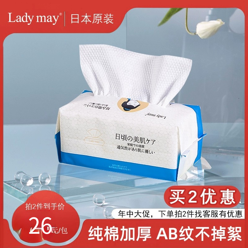 日本ladymay洗脸巾一次性洁面巾