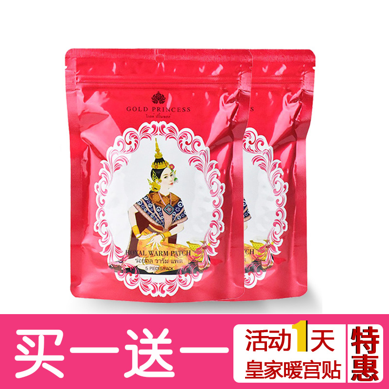 泰国皇家艾灸草暖宫贴