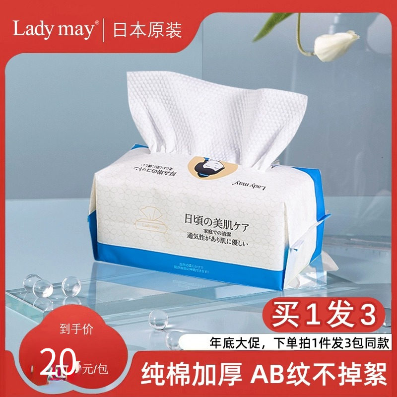 ladymay女纯棉洗脸巾加厚抽取式