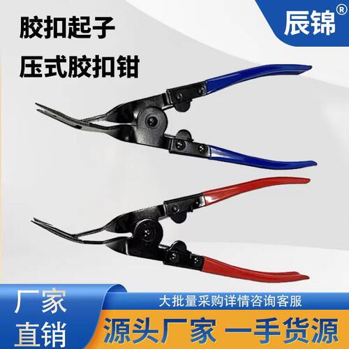 开灯钳工具扣起塑料铆钉汽车
