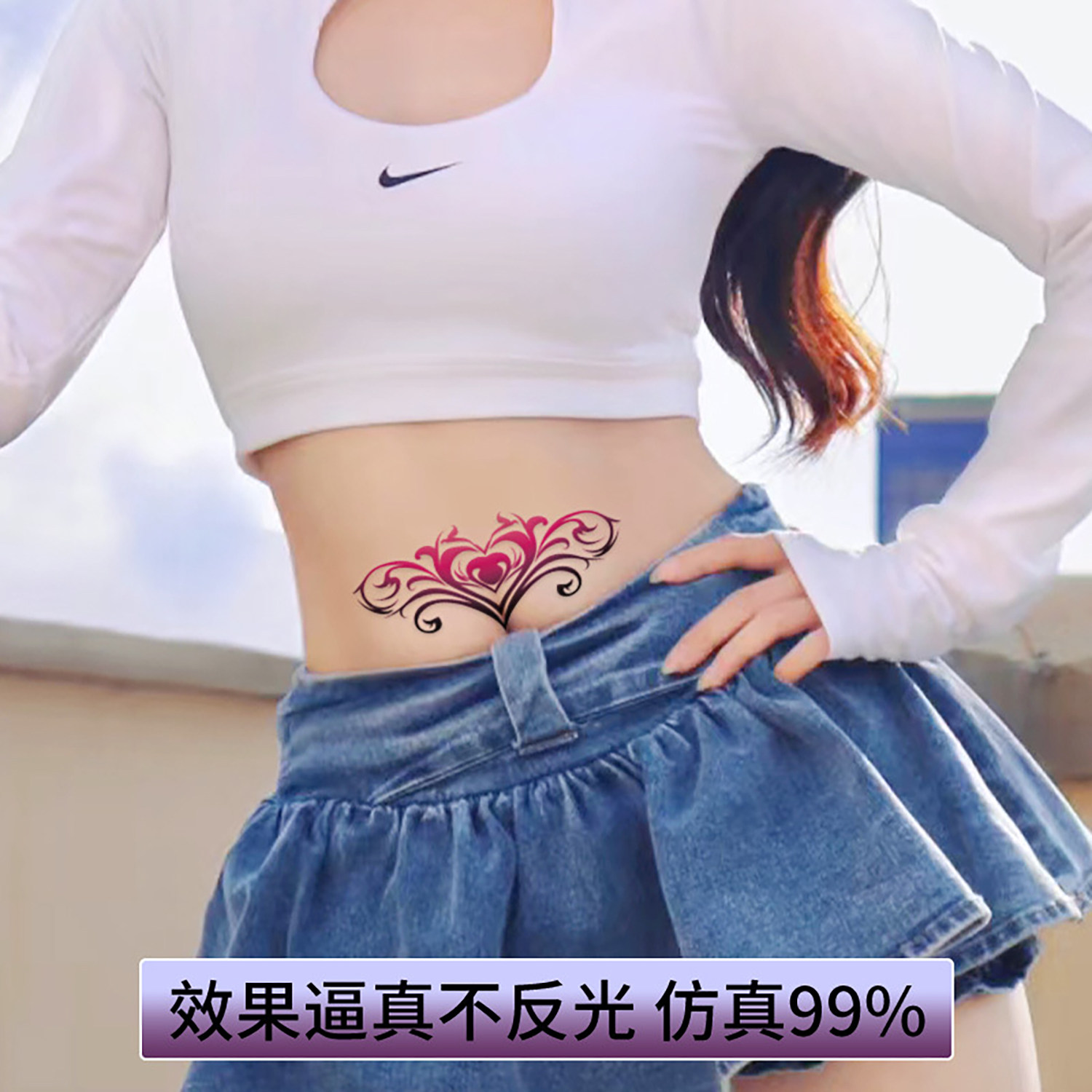 魅魔纹身贴防水持久爱心纹身贴纸女性感纯欲小腹部腰部遮盖贴仿真