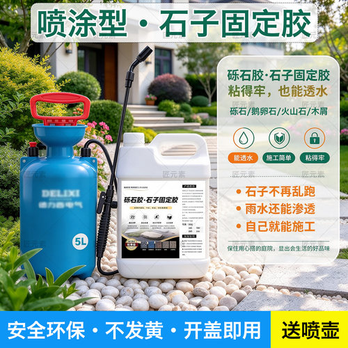 喷涂型砾石子固定胶粘石专用胶水