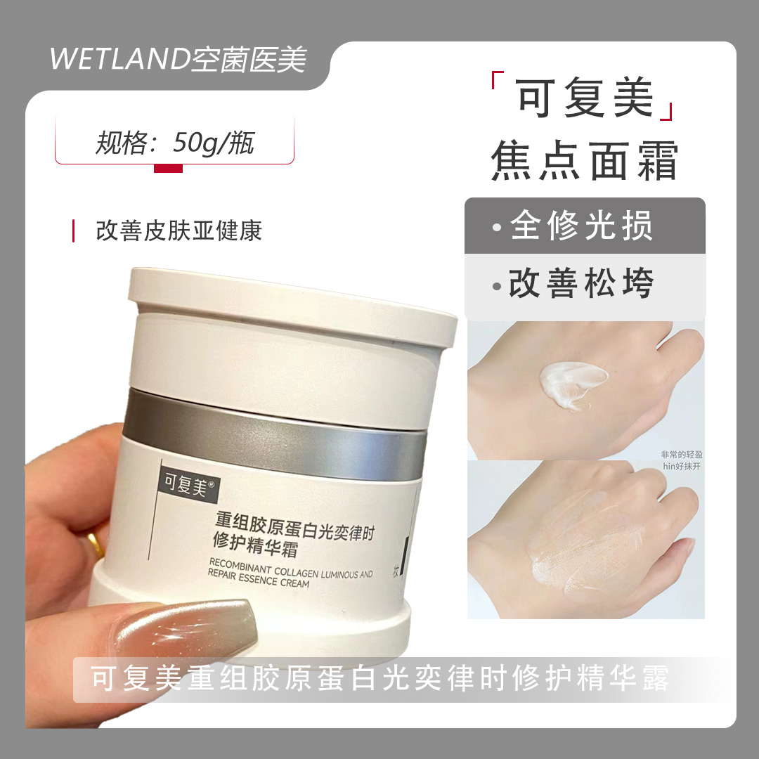 可复美焦点面霜50ml正装替换装